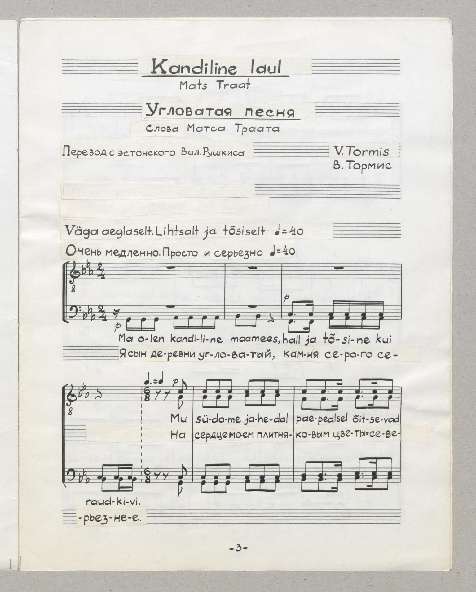 Veljo Tormis, «Laule meeskoorile», ­partituur.