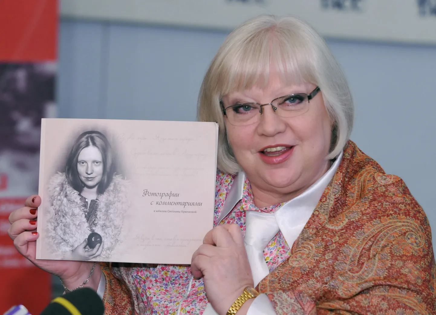 Светлана Крючкова