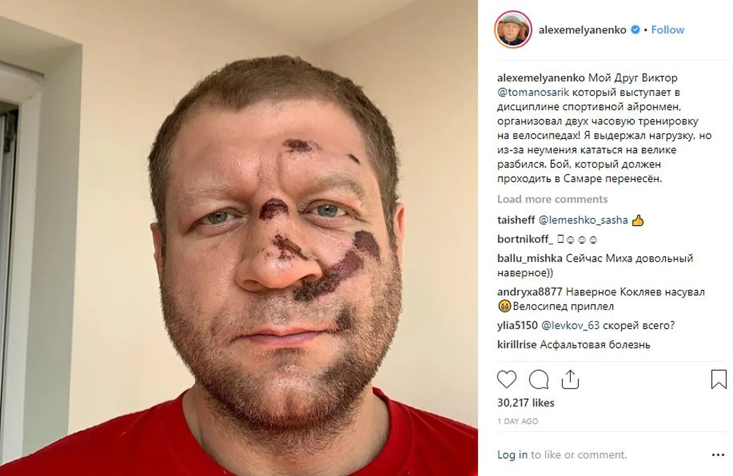 Александр Емельяненко