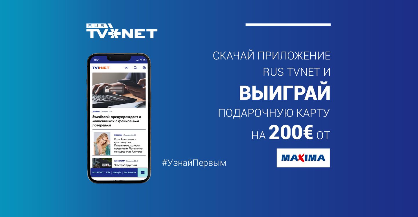 Конкурс от RUS TVNET