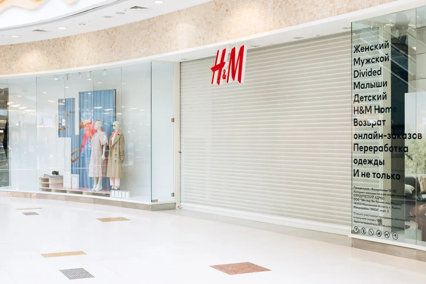 Закрытый магазин H&M в Санкт-Петербурге.