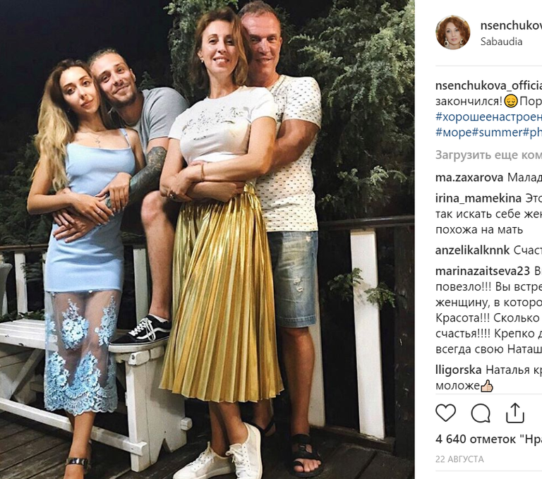 Наталья Сенчукова и Виктор Рыбин с сыном Василием и его девушкой