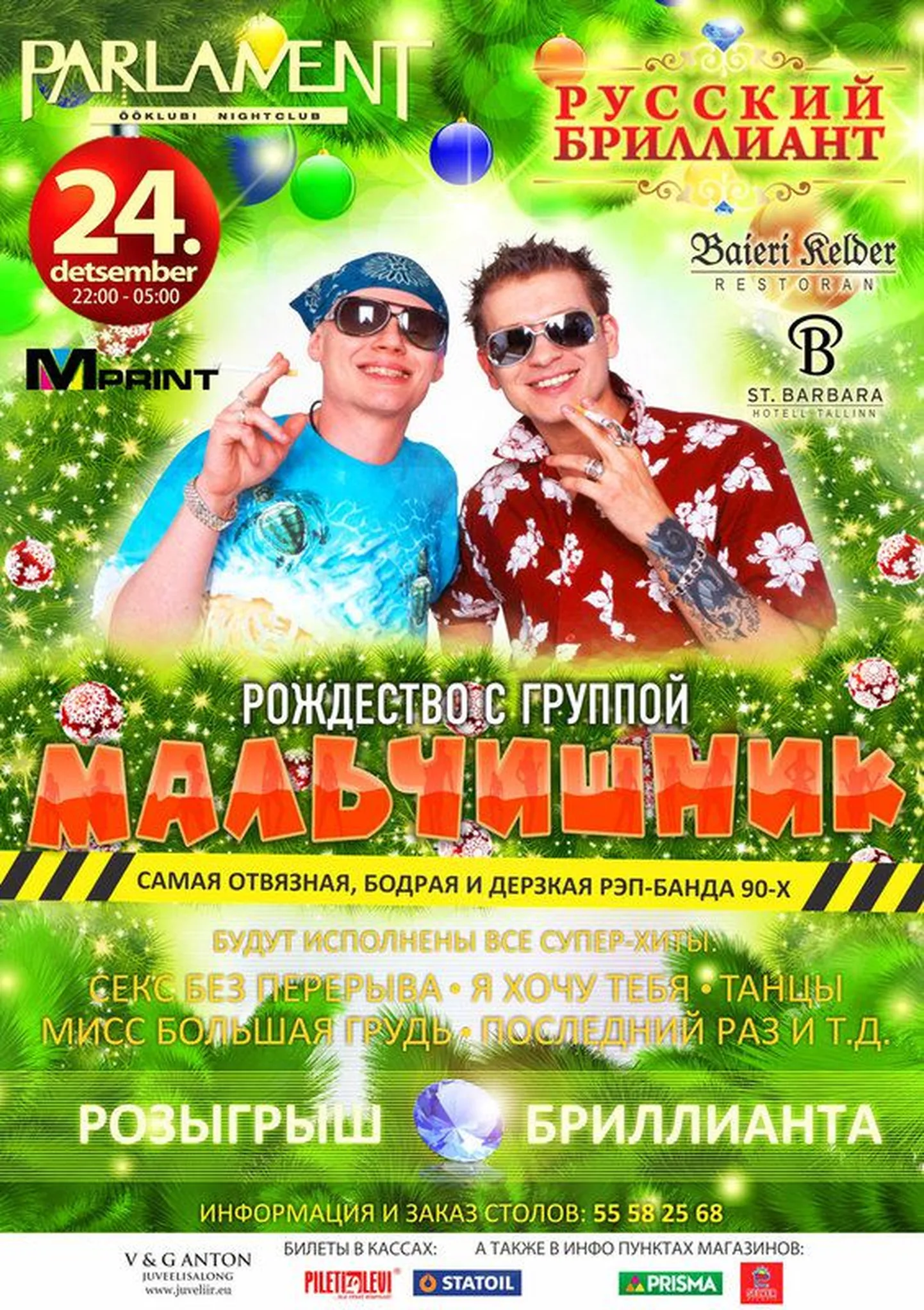 Мальчишник