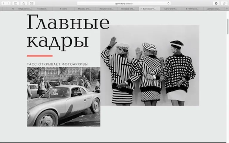 "ТАСС открывает архивы" - плакат выставки