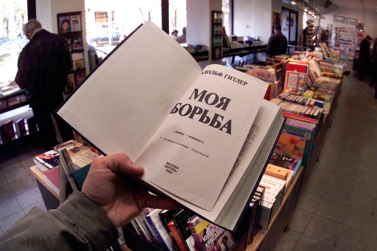 This book is main. Моя борьба книга. Май Камп.