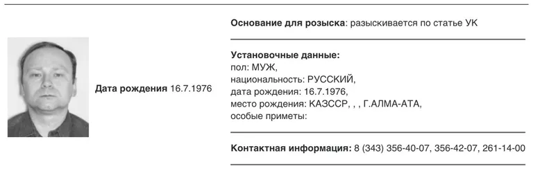 Сообщение МВД РФ о розыске политолога Федора Крашенинникова, август 2024 года.
