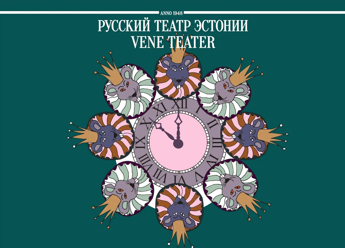Афиша спектакля.