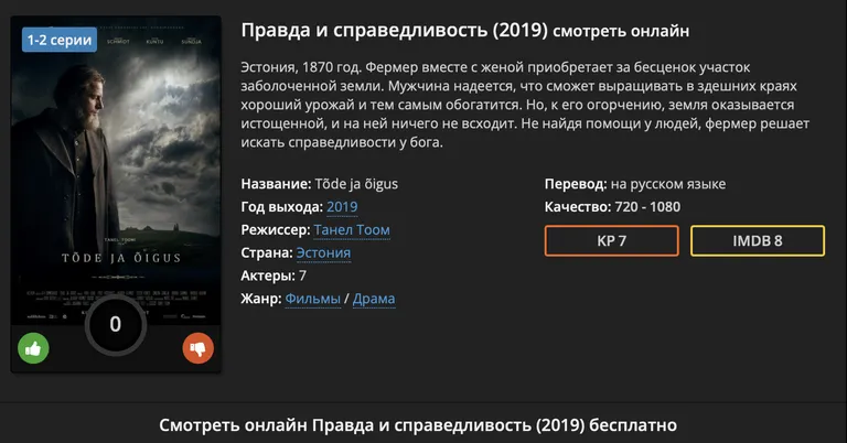 Vene veebisaidid panevad filme nagu «Tõde ja õigus» üles ja seda vaadatakse tasuta kõikjal üle maailma, sh siinsamas Eestis.