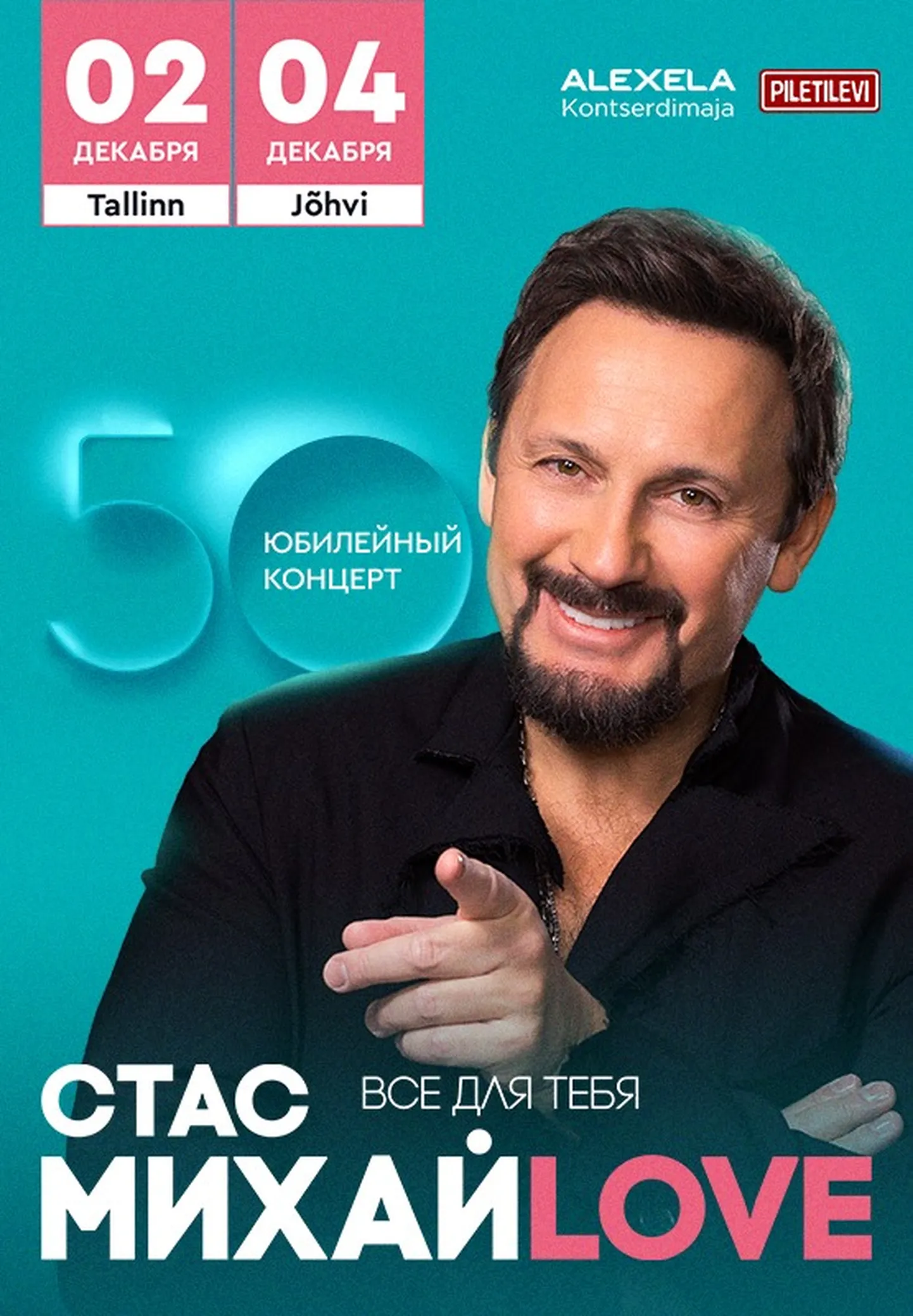 Стас Михайлов