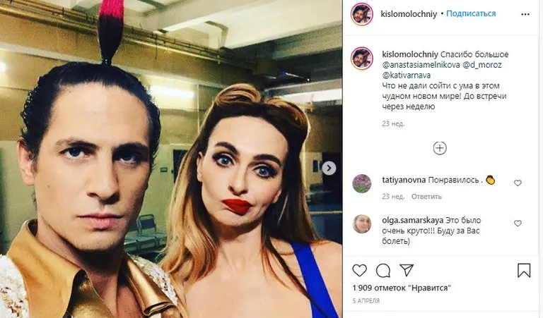 Александр Молочников и Екатерина Варнава