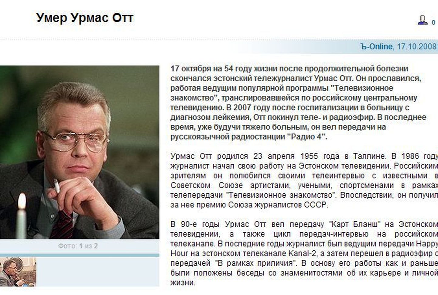 Urmas Oti lahkumist kajastavad ka Venemaa väljaanded. Pildil olev nekroloog ilmus ajalehes Kommersant.