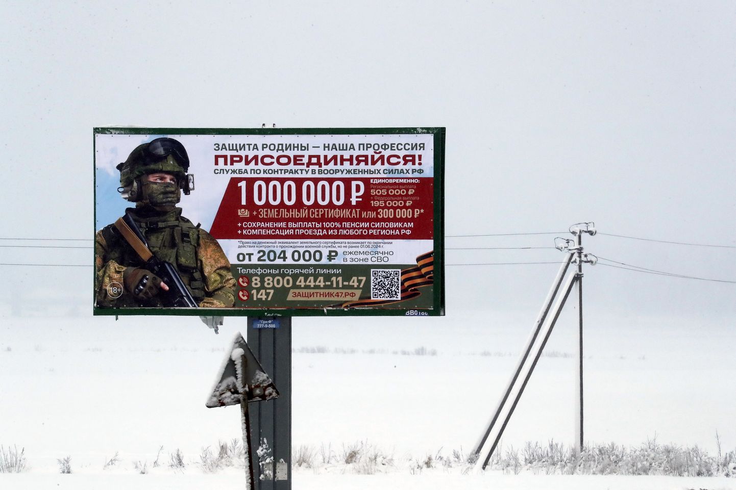 Военный плакат в Ленинградской области, рекламирующий службу в армии.