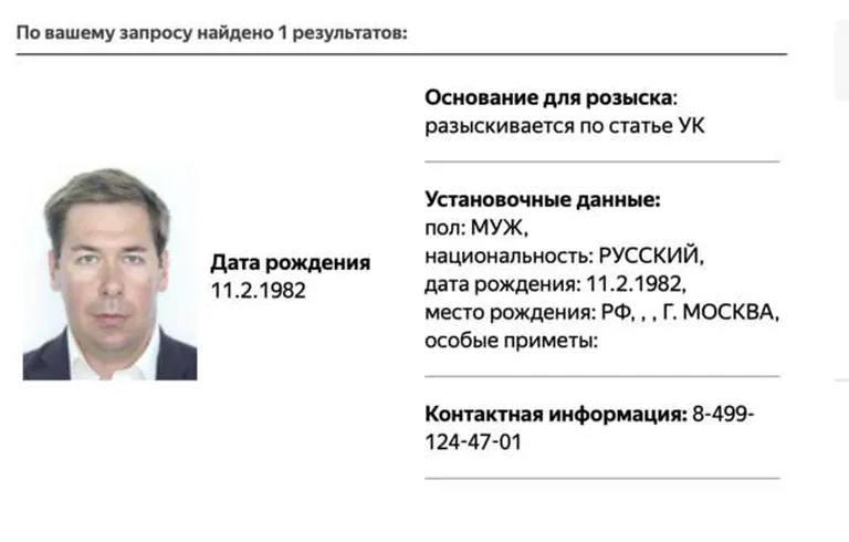 Скриншот электронной базы МВД России.