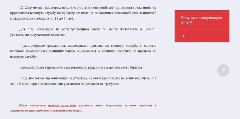 Требования для военнообязанных мужчин россиян для подачи документов на выход из гражданства РФ, март 2024 года.