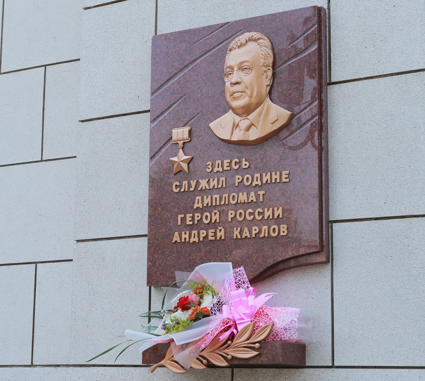 Мемориал убитому в Турции послу России Андрею Карлову