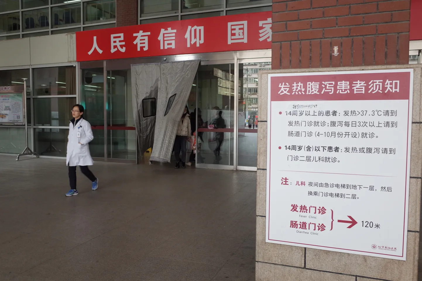 Haigla Pekingi Chaoyangi piirkonnas, kus kahte katku haigestunud patsienti ravitakse.