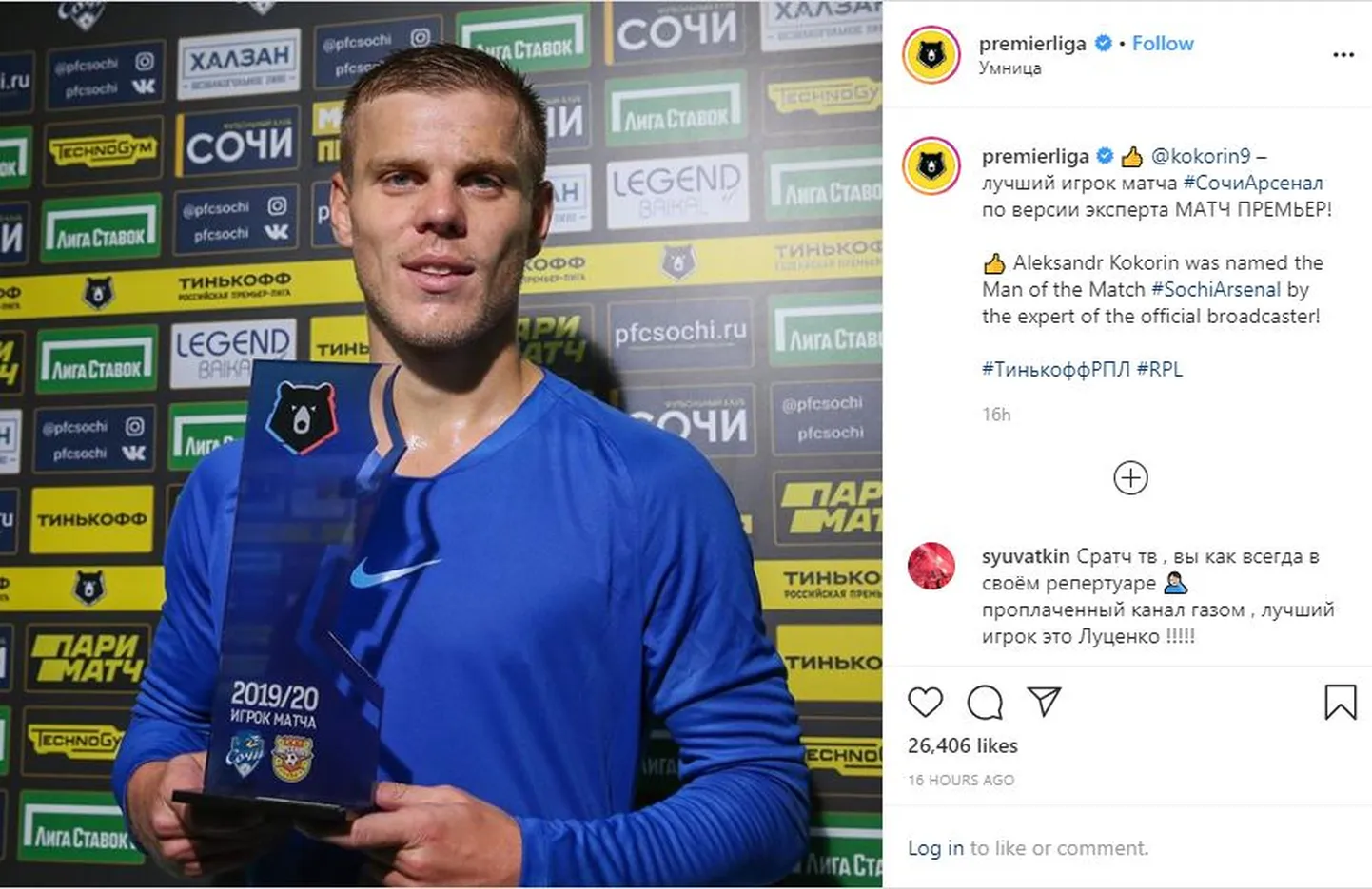 Александр Кокорин