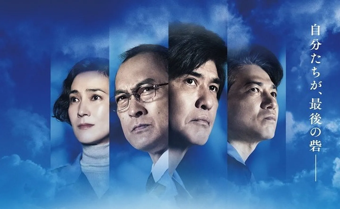 «Fukushima 50»