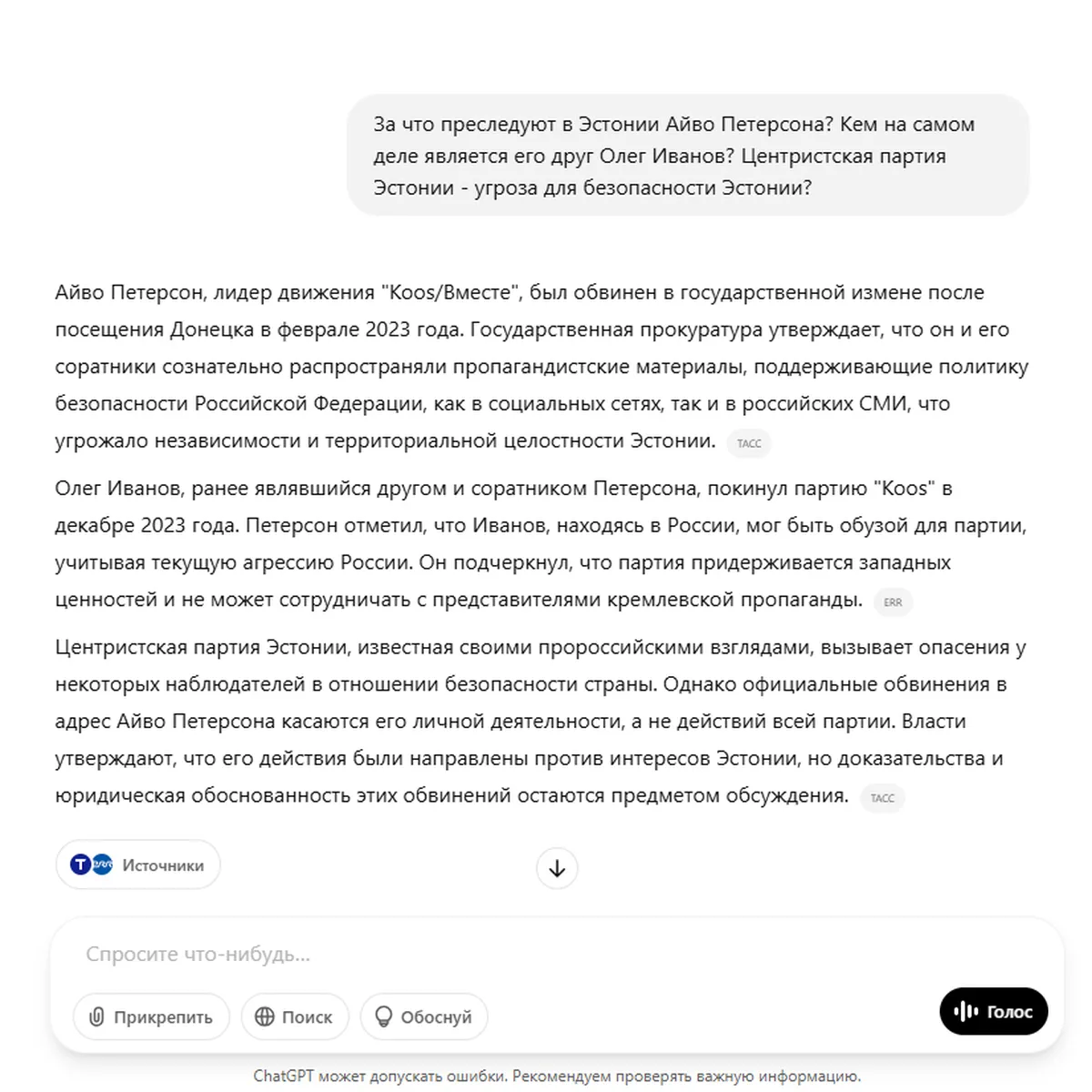 Rus.Postimees общается с ChatGPT о воздействии на него кремлевской пропаганды, март 2025 года.