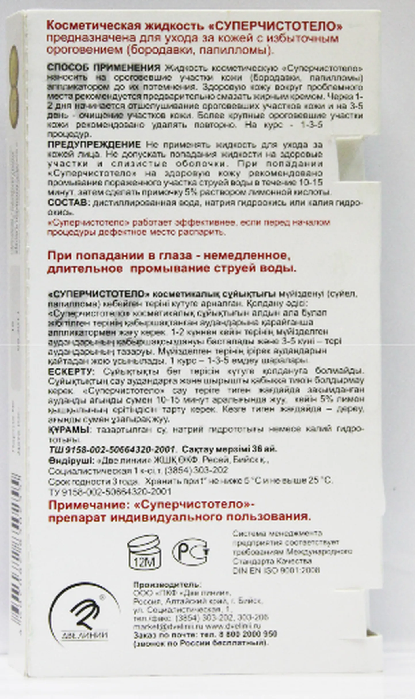 Supertšistotelo.