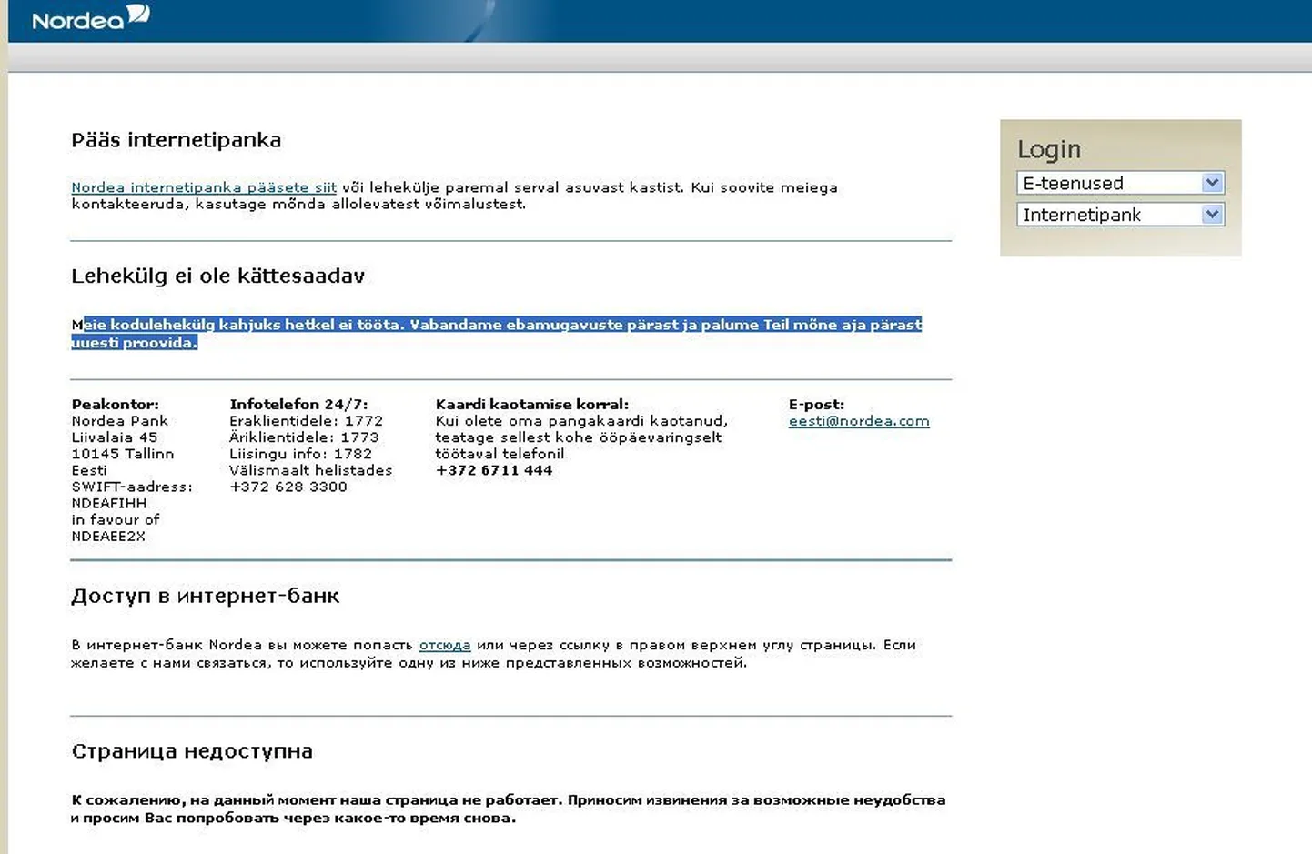 Сайт Nordea не работает