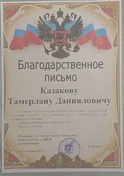 Благодарность руководителю ТПК "Элза"