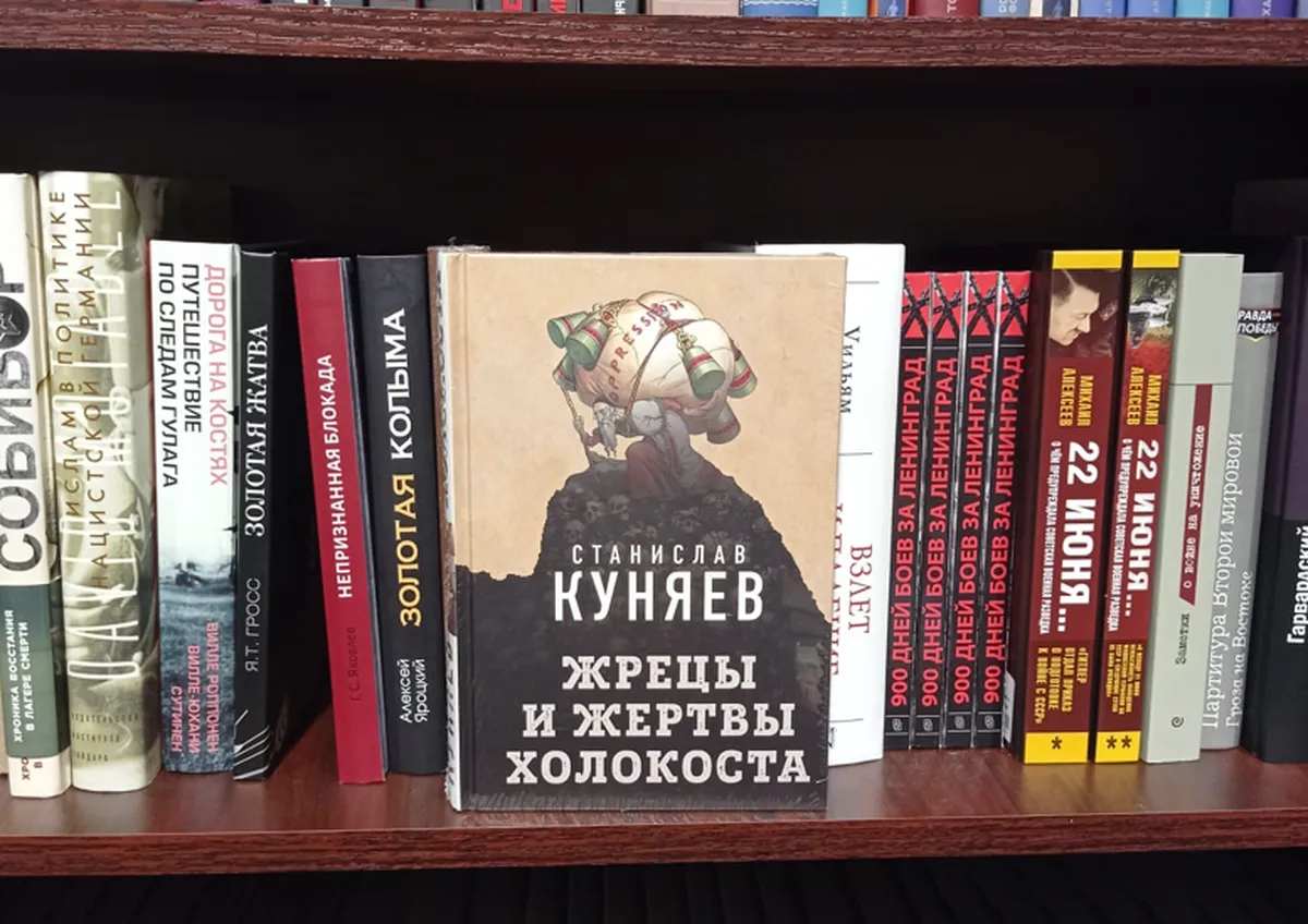 Обложка книги "Жрецы и жертвы холокоста" Станислава Куняева