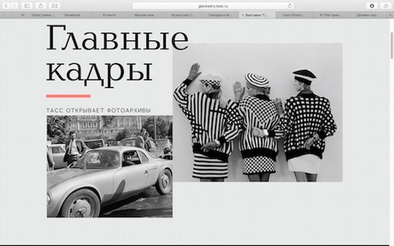 "ТАСС открывает архивы" - плакат выставки 