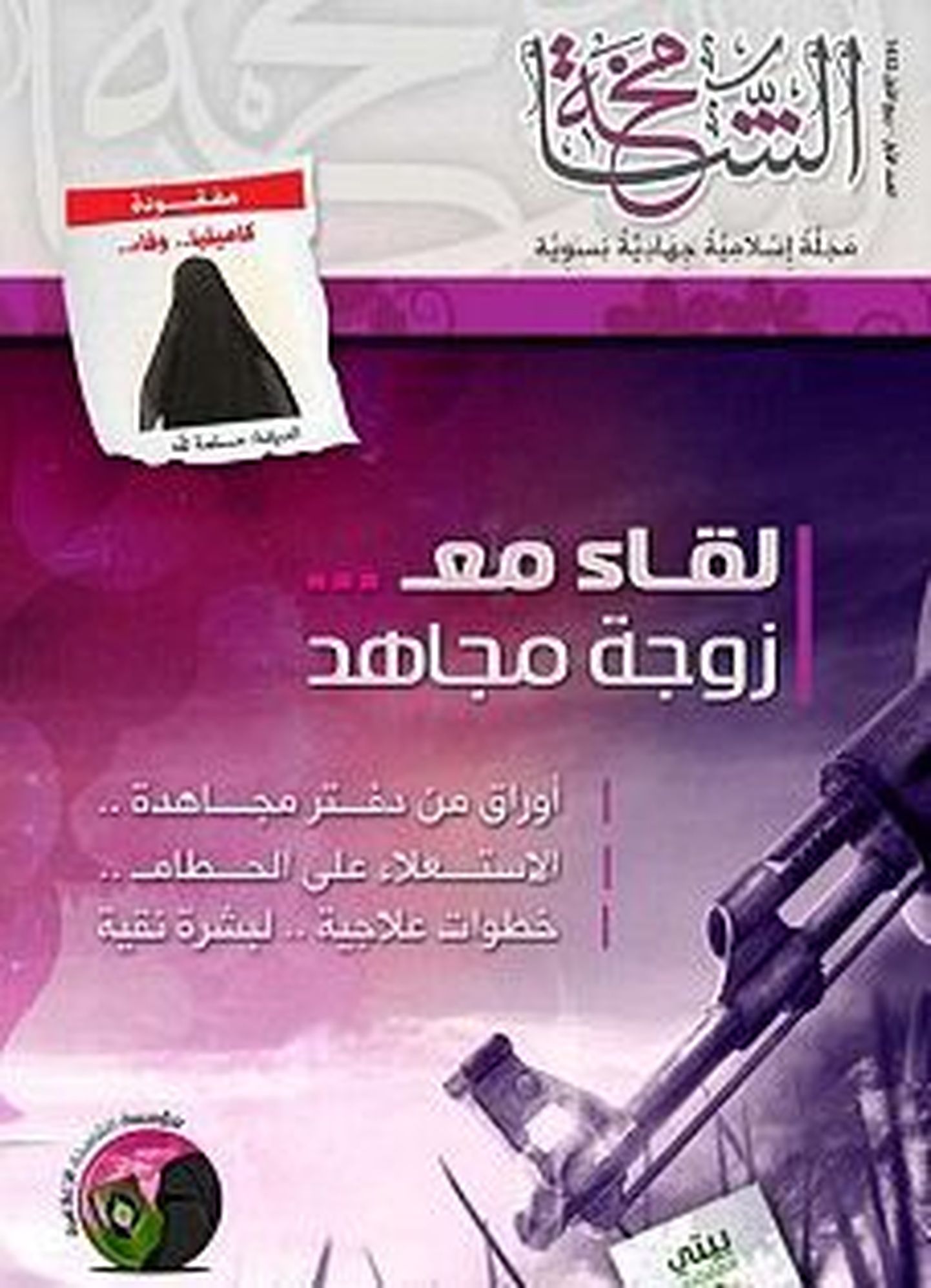 Al-Qaeda annab välja naisteajakirja