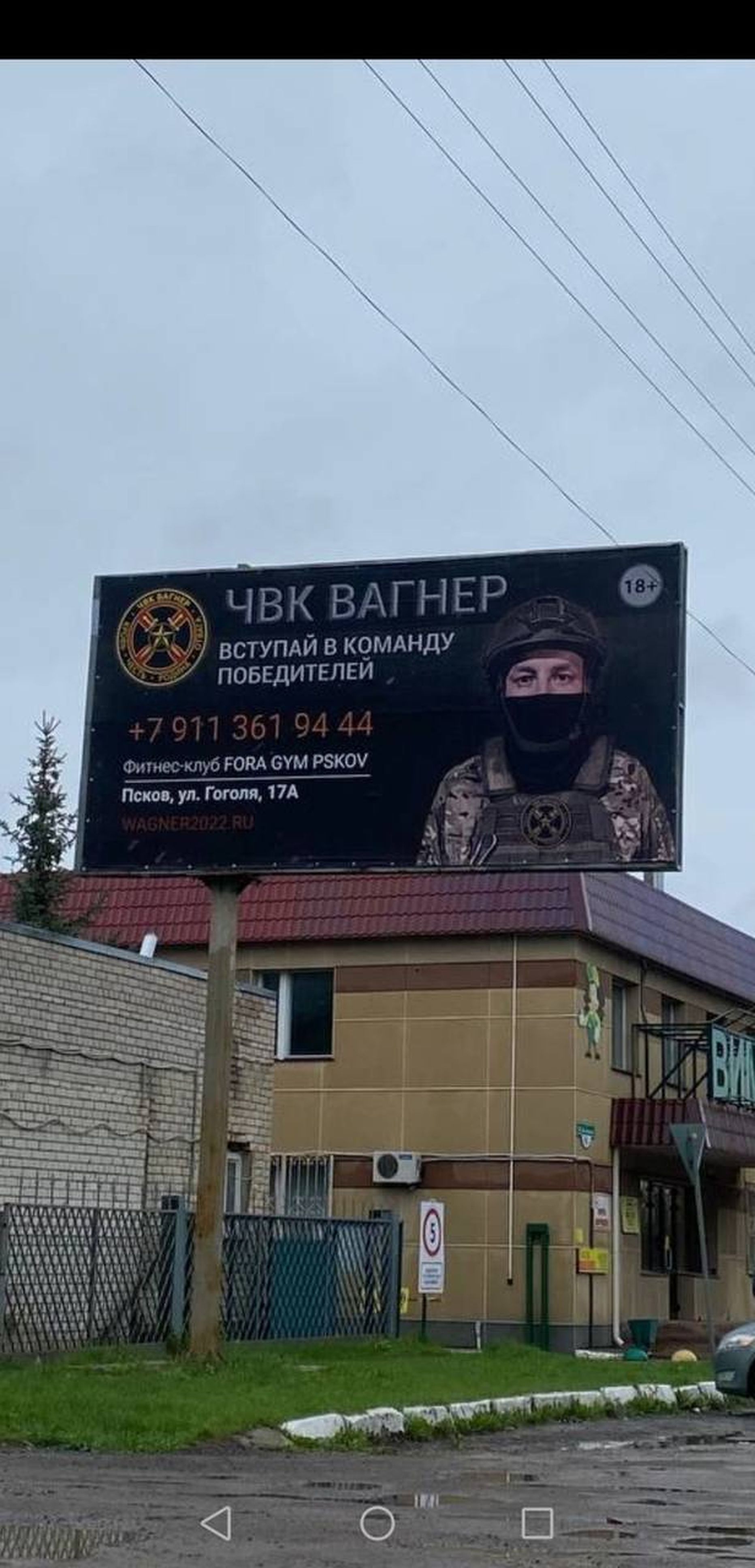 Реклама ЧВК "Вагнер" во Пскове.