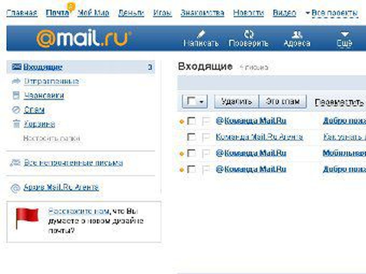 Mail 21. Интерфейс почты. Интерфейс mail почты. Почта майл ру Интерфейс. Интерфейс почтового ящика в майле.