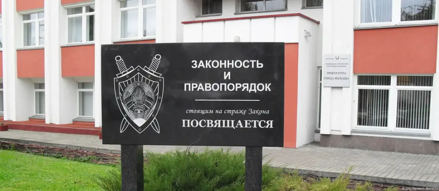 Здание прокуратуры в Беларуси