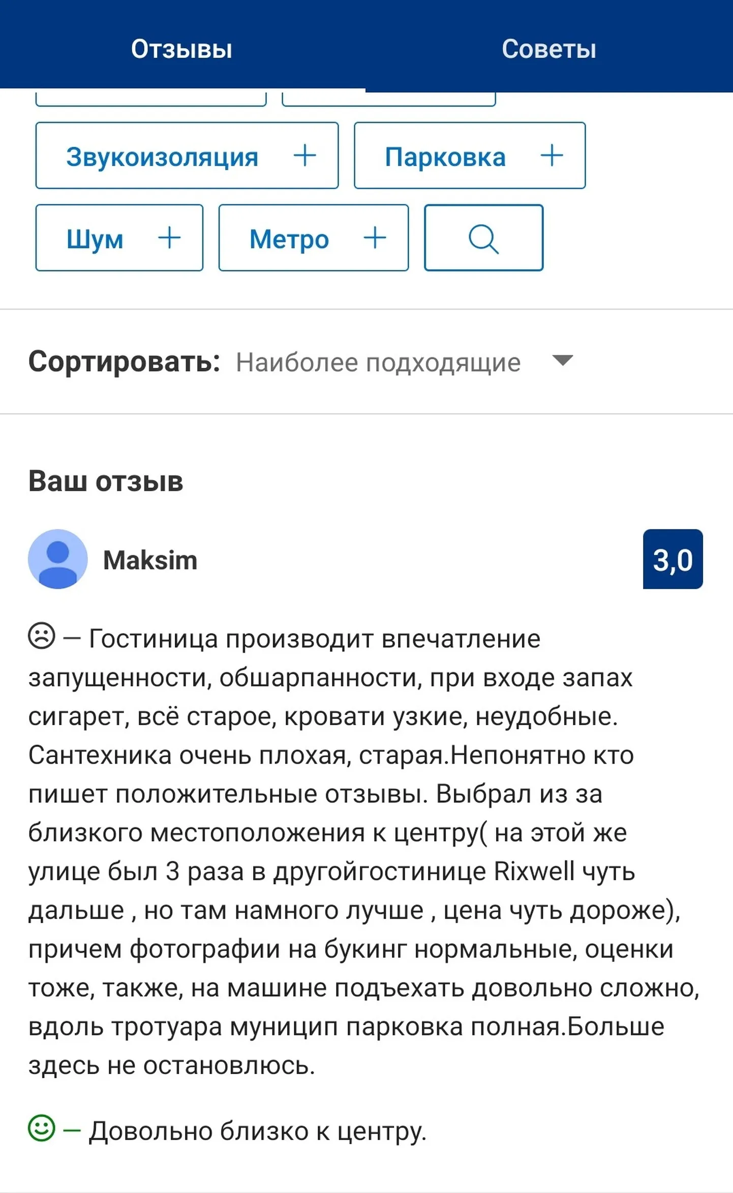 Такой отзыв Максим оставил на сайте Booking.com после посещения одной из рижских гостиниц.