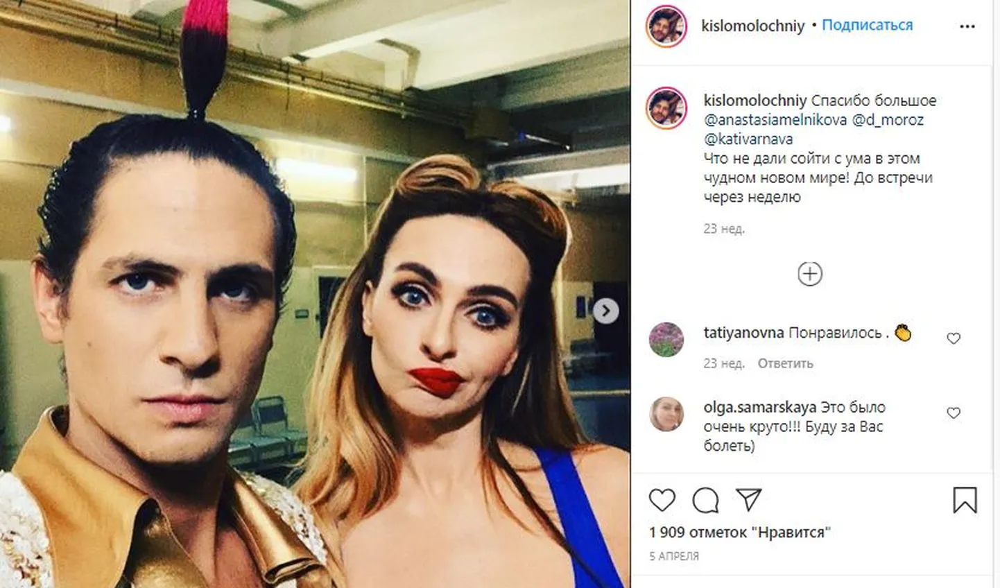 Александр Молочников и Екатерина Варнава