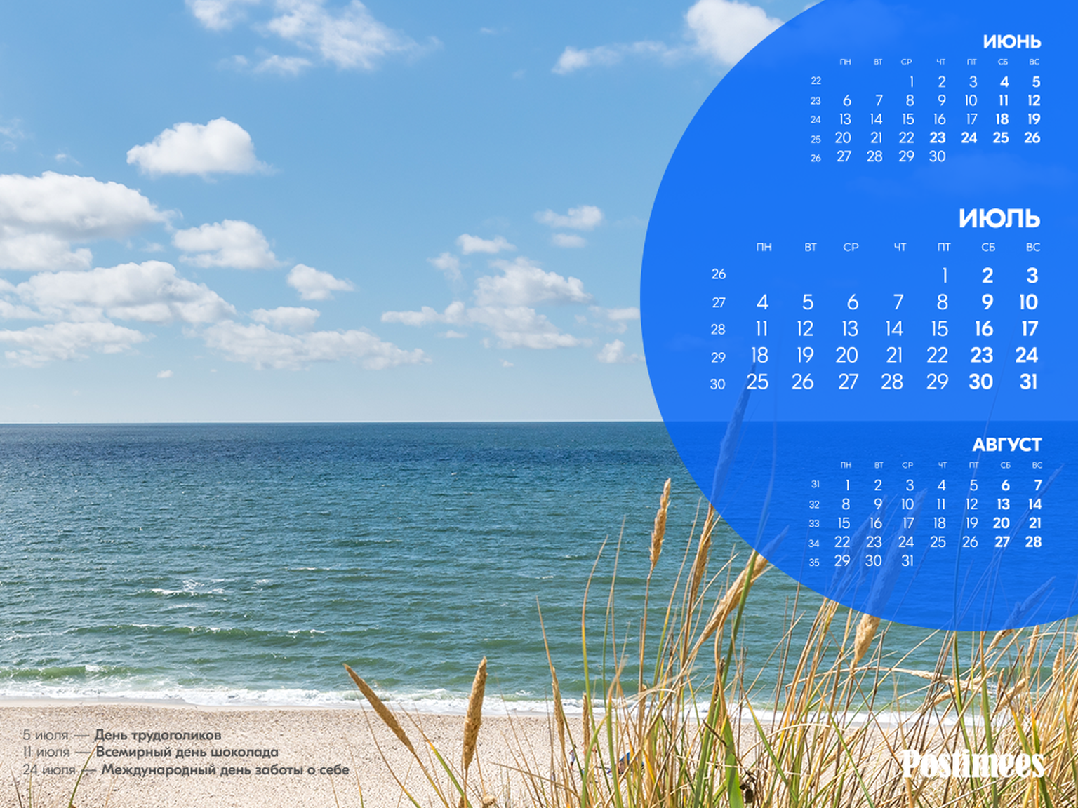 Обои-календарь на июль (1024*768).