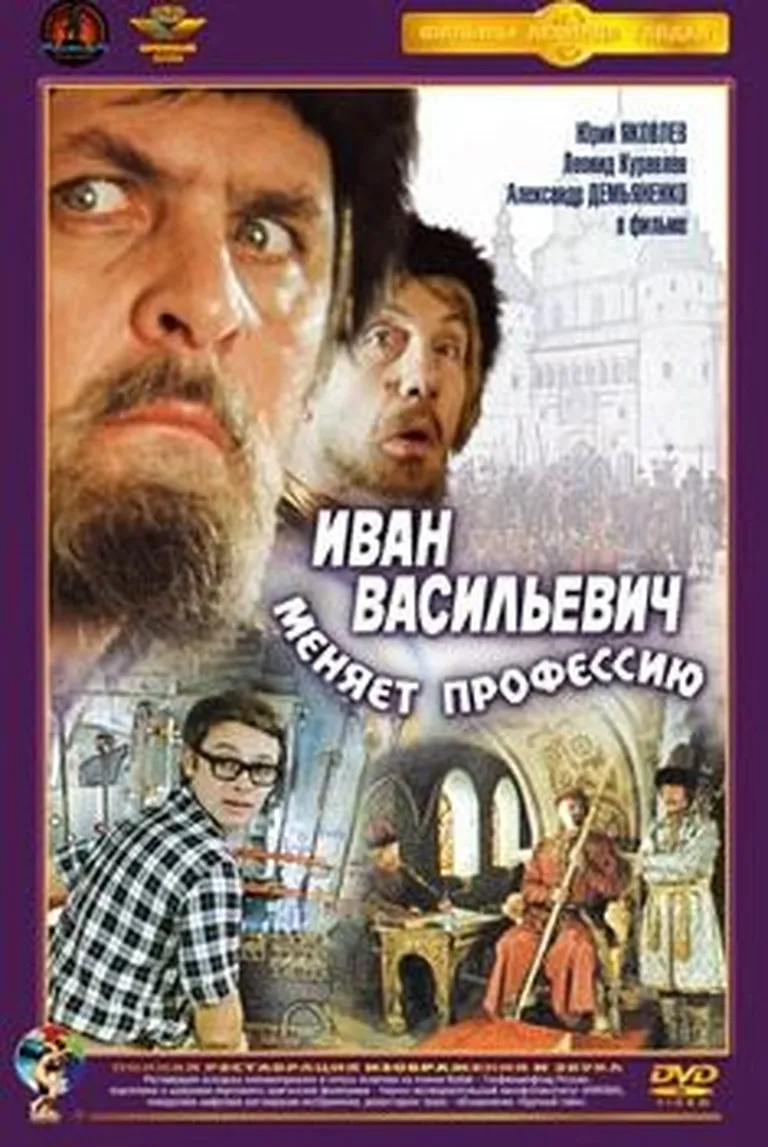 «Ivan Vassiljevitš vahetab elukutset»