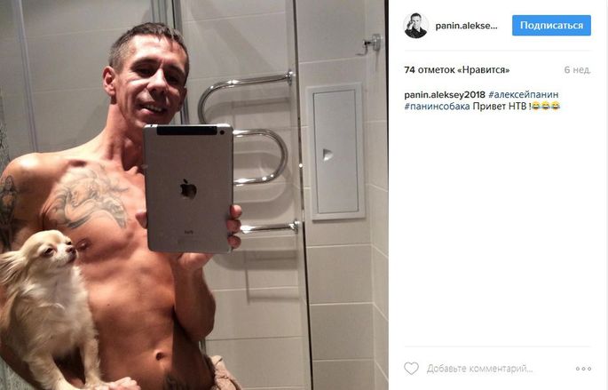 Алексей Панин поделился интимным фото из ванной