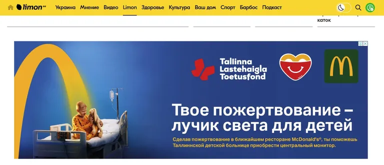 Реклама McDonald's.