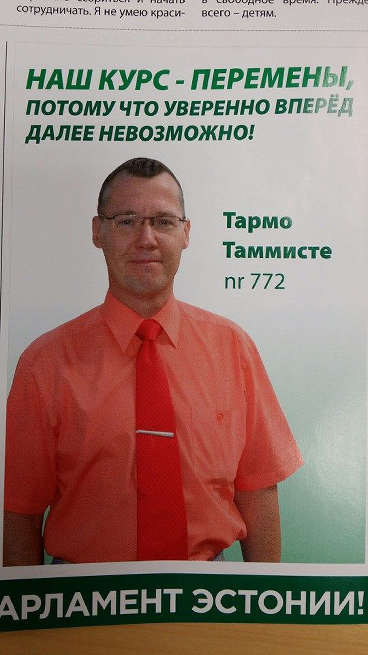 Предвыборная реклама Тармо Таммисте.