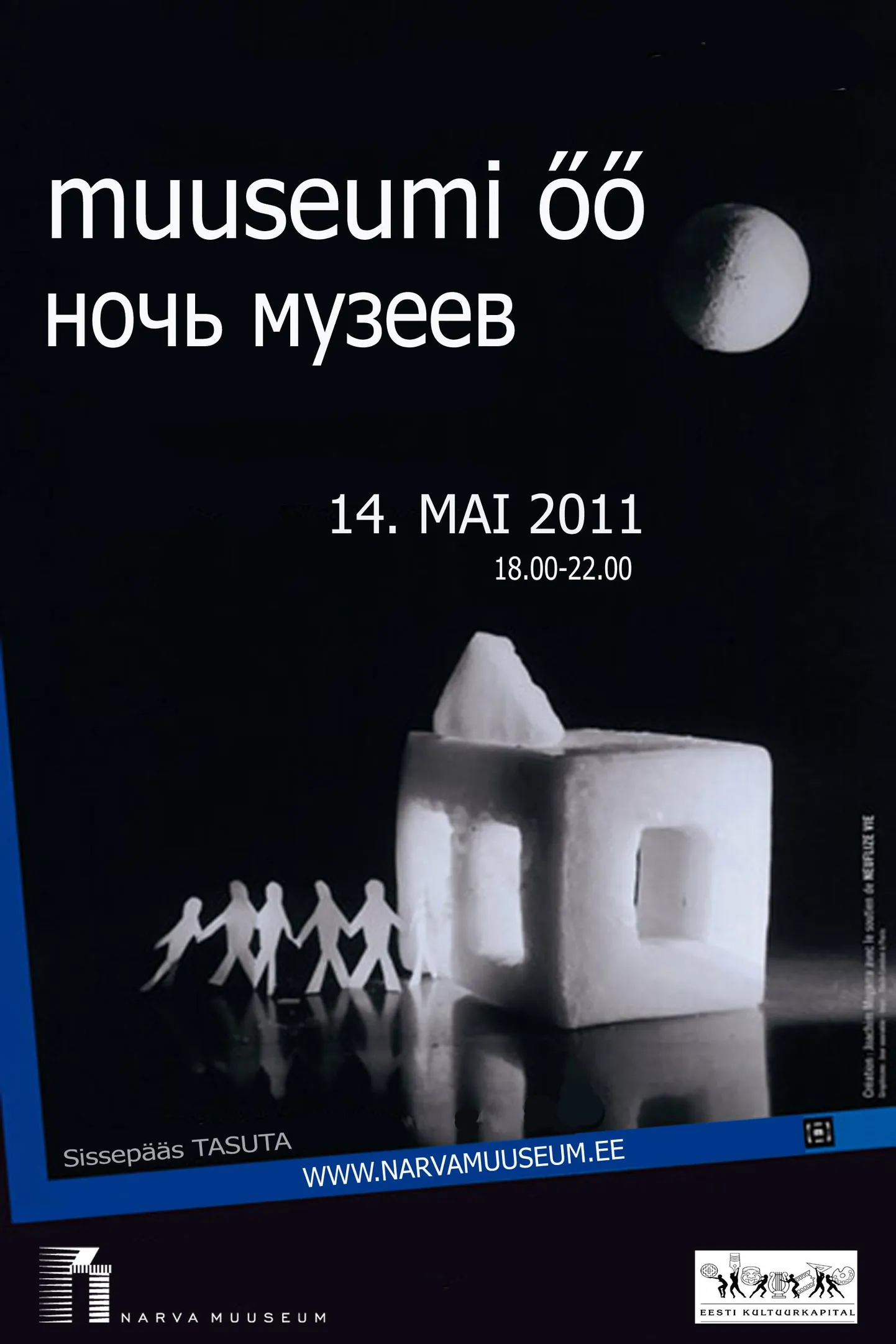 Афиша мероприятия.
