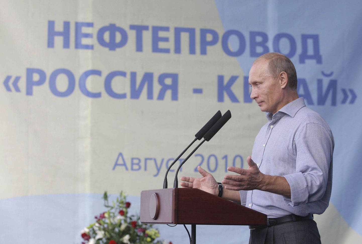 Vladimir Putin Vene-Hiina naftajuhtme avamistseremoonial.