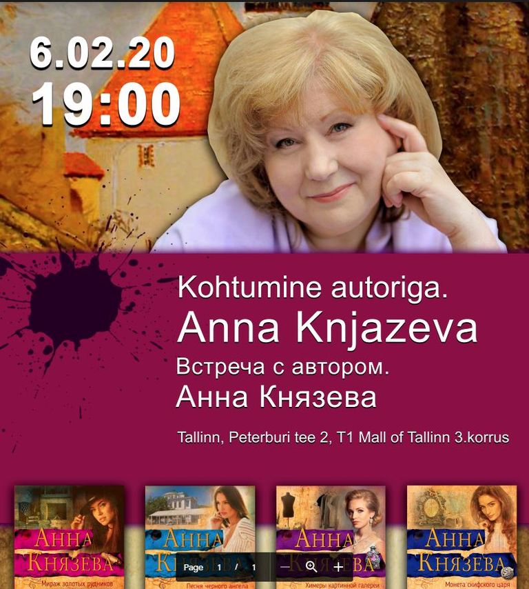 Афиша встречи Анны Князевой с читателями в Таллинне