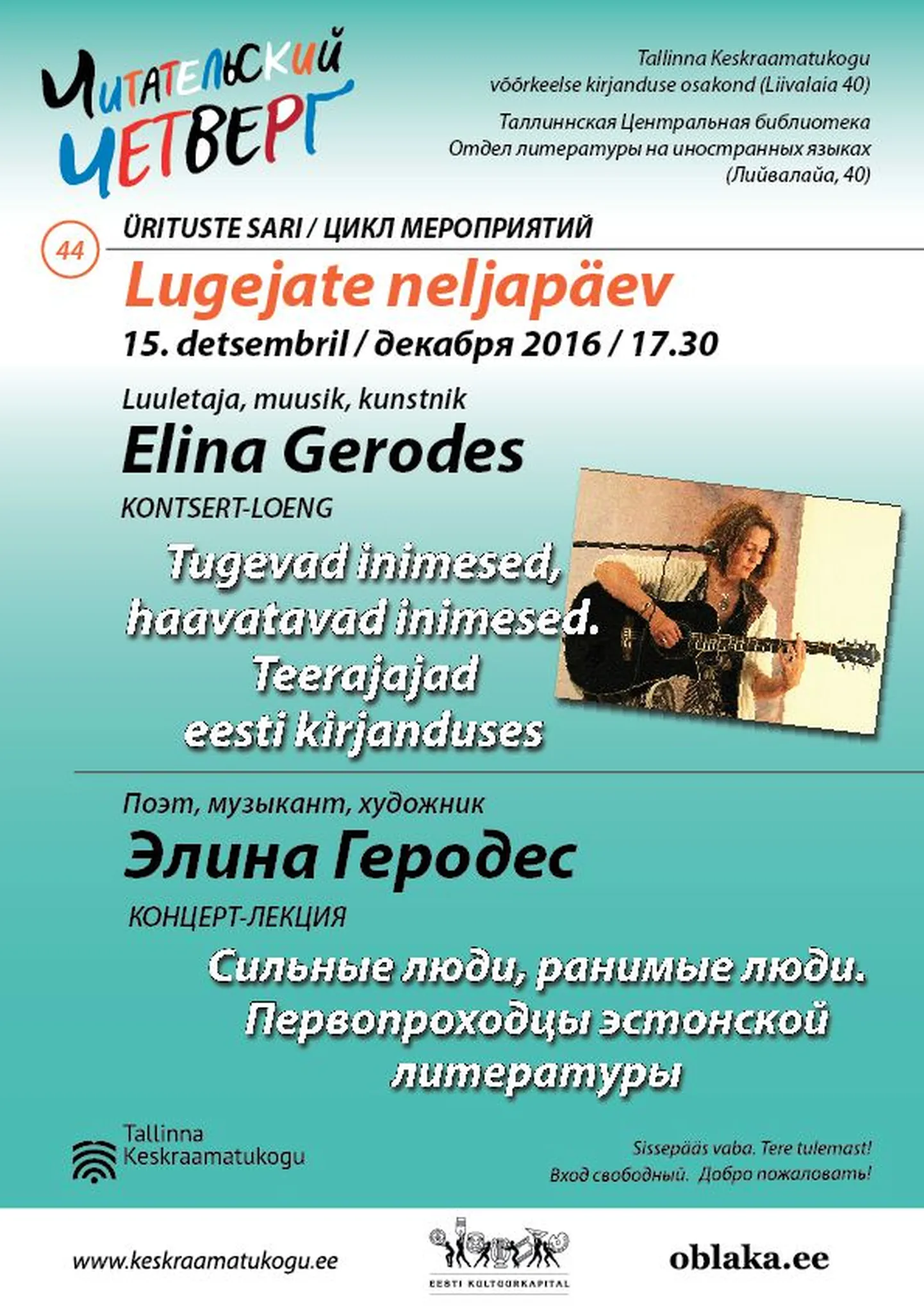 Плакат "Читательского четверга" с Элиной Геродес.