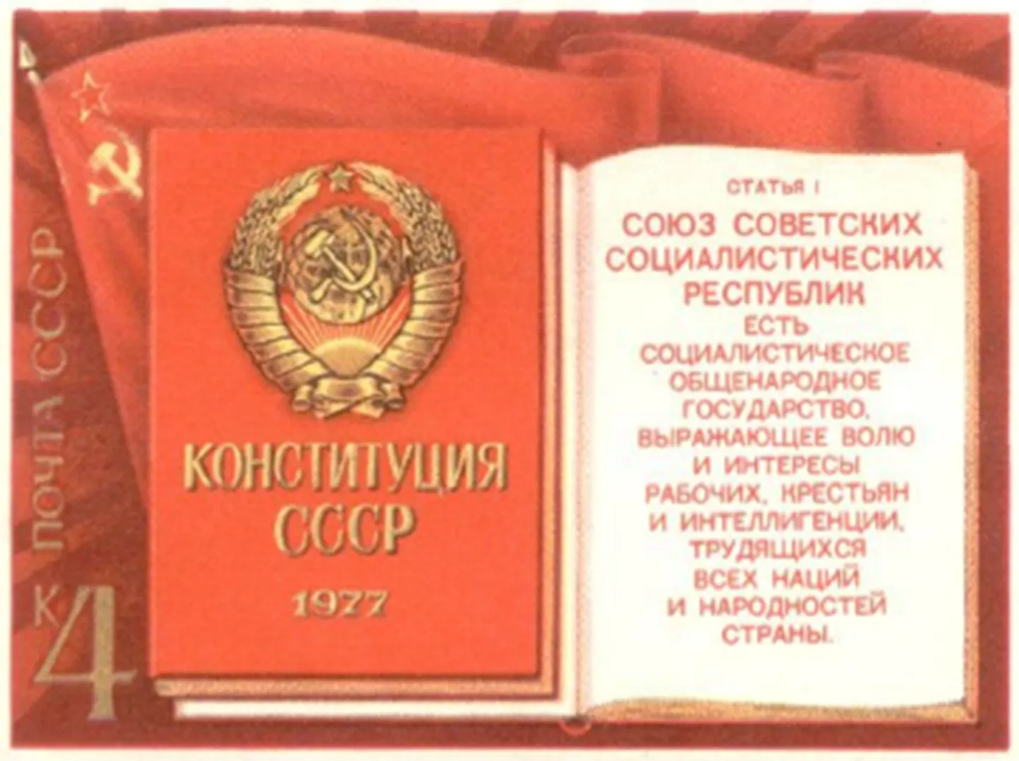 NSVL 1977 põhiseadus