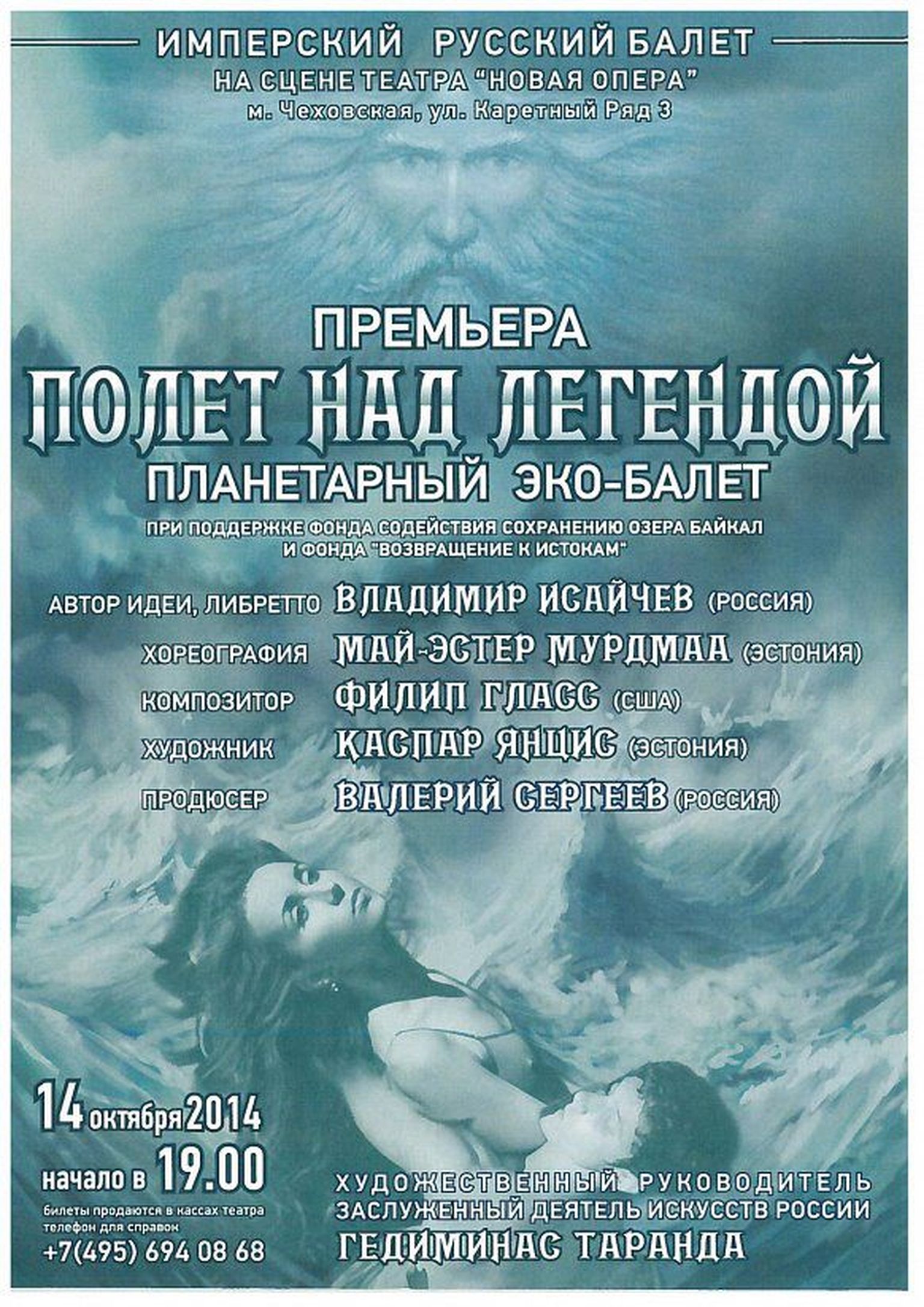 Baikali järvele pühendatud ballett «Lend legendi kohal».