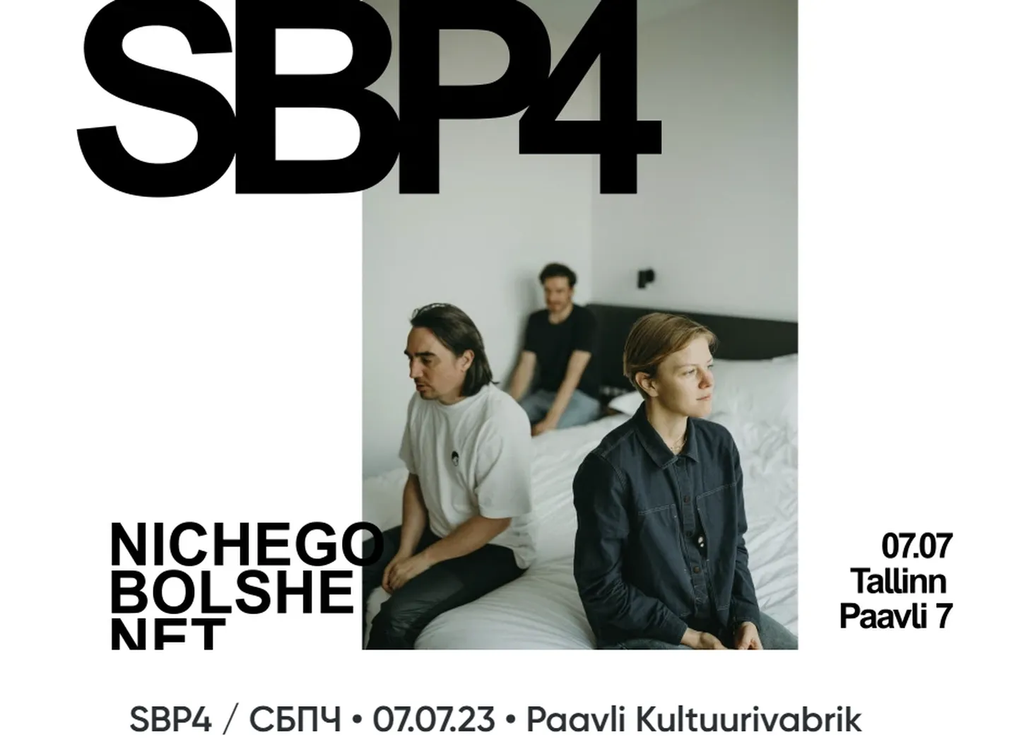 Концерт СБПЧ в Таллинне 07.07