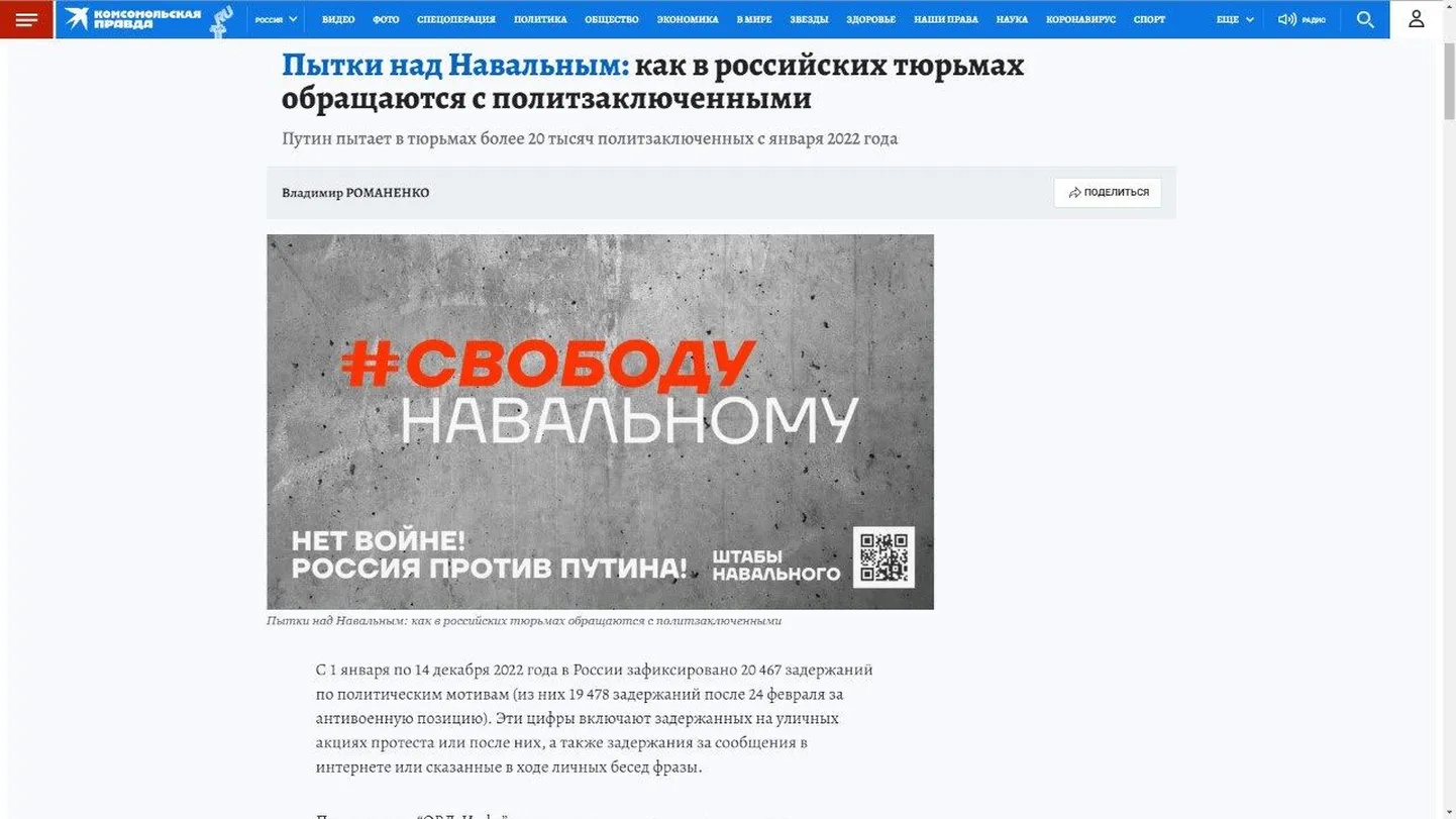 На сайте "Комсомольской правды" появились статьи в поддержку Алексея Навального, а также против войны, развернутой Россией против Украины.