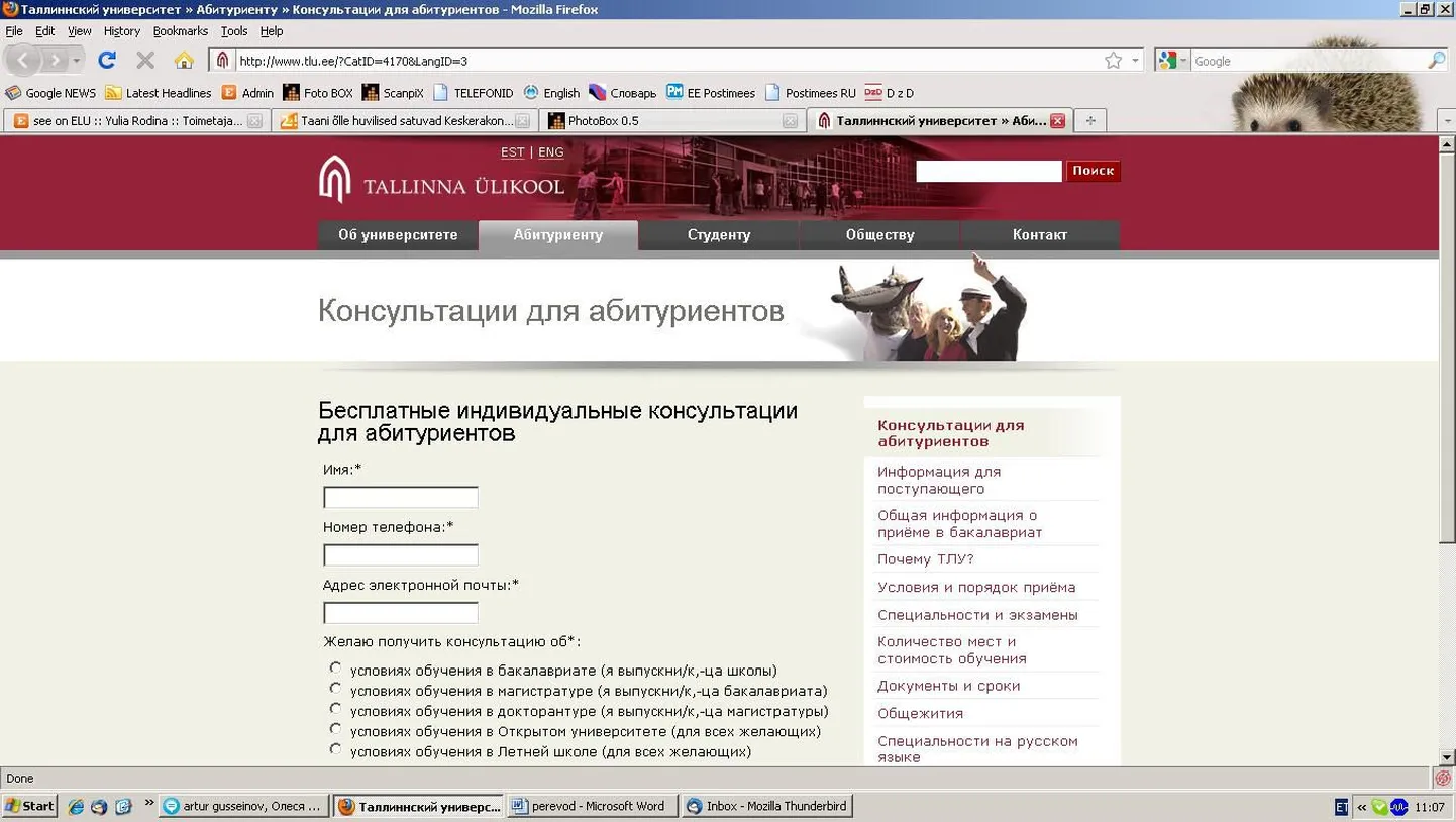 Страница системы бесплатных консультаций Екатерининского колледжа.