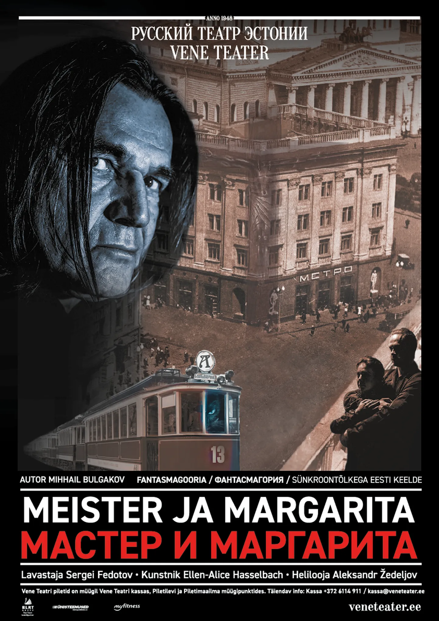 Афиша спектакля "Мастер и Маргарита".