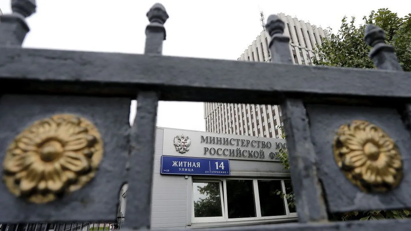 Минюст России.